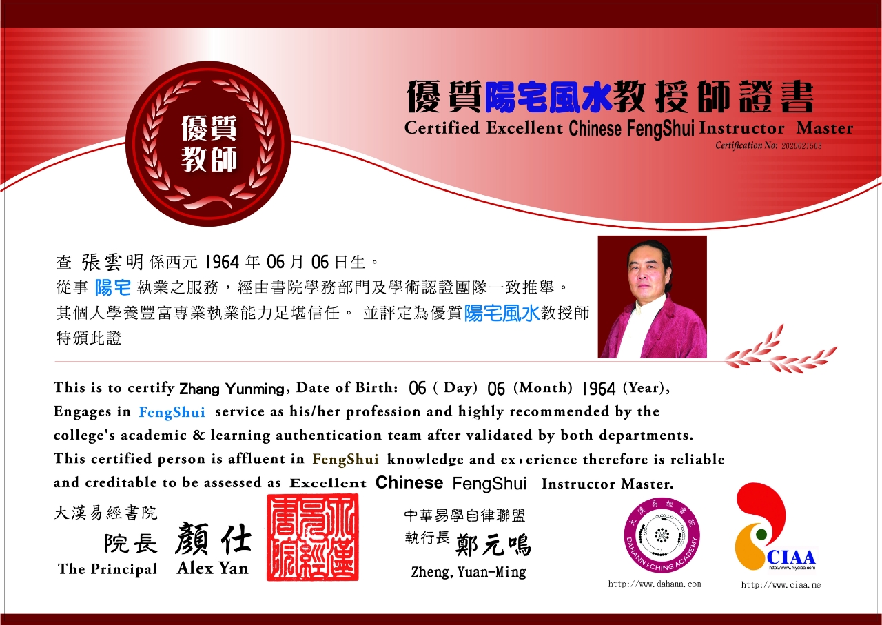 优质阳宅风水教授师证书